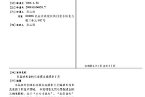 非晶纳米金刚石涂膜及成膜新工艺