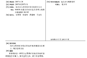 用白云鄂博矿冶炼后的高炉废渣制造含有稀土、铌合金的方法