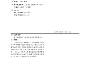 基于钢渣的SCR脱硝催化剂及其制备方法