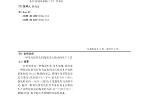 氧化铥氧化钐陶瓷无压烧结的生产工艺