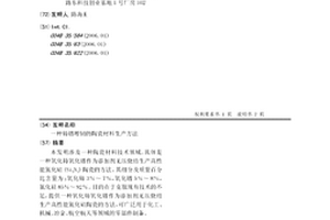 铈镨增韧的陶瓷材料生产方法