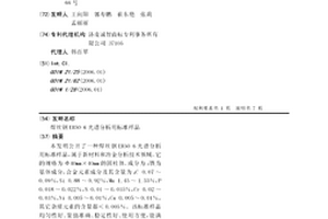 焊丝钢ER50-6光谱分析用标准样品