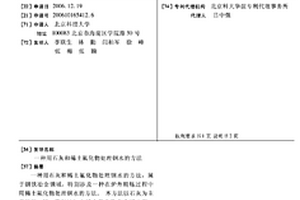 用石灰和稀土氟化物处理钢水的方法