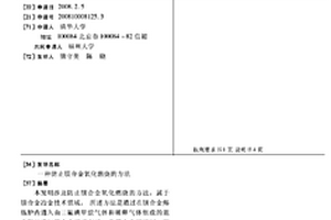 防止镁合金氧化燃烧的方法