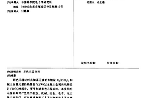 彩色示温材料