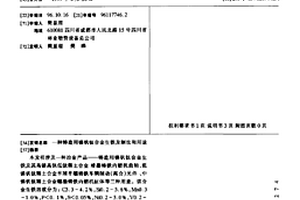 铸造用镍钒钛合金生铁及制法和用途