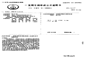 新型粘结型铁基稀土永磁体及其制造方法