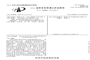 用钨合金废料生产超细晶粒碳化钨——铁系复合粉的方法