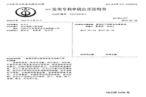 新型复合吸附剂及其制备工艺