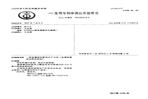 金属镁的新型生产方法《金属碳素真空热还原法》