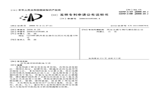 电成型网的制备方法