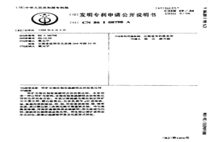 锌矿全湿法制取硫酸锌及活性氧化锌