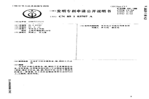 从金矿中综合提取金、银、铜的工艺过程