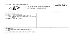 高性能铁铬钴永磁合金材料的修磨工艺