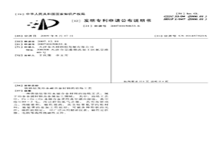 铁铬钴变形永磁合金材料的冶炼工艺