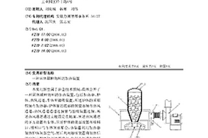 固体颗粒物料的加热装置