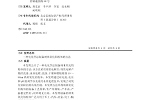 电化学法制备纳米氧化铝粉体的方法