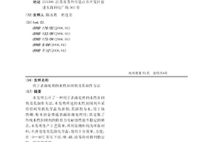 用于表面处理的水性封闭剂及其制作方法