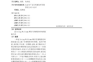 逆Irving-Williams顺序生物吸附材料的制备方法