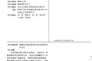 硫酸法处理氟碳铈矿和分离提纯铈的方法