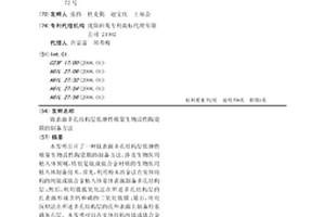 钛表面多孔结构层低弹性模量生物活性陶瓷膜的制备方法