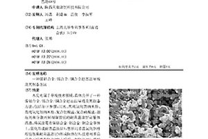 镍钴合金/铝合金/铜合金超高温导线及其制备方法