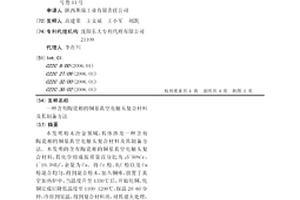 含有陶瓷相的铜基真空电触头复合材料及其制备方法