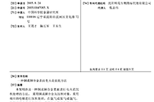 铜或铜合金表面电火花强化方法