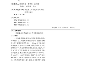 制备高比表面积SiC纳米微球的方法