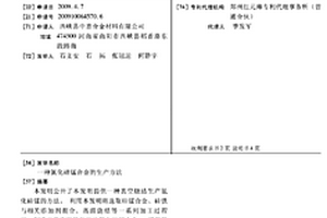 氮化硅锰合金的生产方法