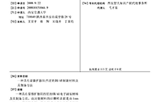 具有显微扩散阻挡层的铜/硅封装材料及其制备方法