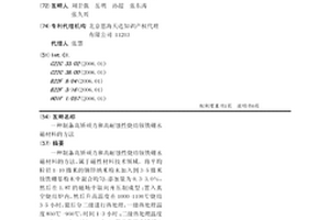 制备高矫顽力和高耐蚀性烧结钕铁硼永磁材料的方法