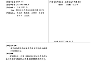 晶界添加氧化物或氮化物提高钕铁硼永磁材料性能的方法