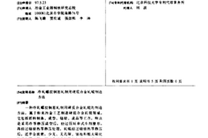 冷轧螺纹钢筋轧制用硬质合金轧辊制造方法