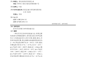 医用多孔钽植入材料的制备方法