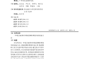 复合耐磨材料陶瓷颗粒增强体的制备方法