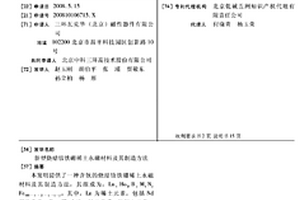 新型烧结钕铁硼稀土永磁材料及其制造方法