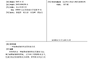 耐磨耐蚀材料及其制备方法