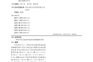 具有优良磁体性能的钕铁硼磁性材料