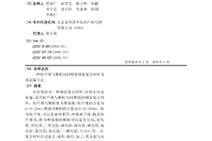 短纤维与颗粒协同增强铜基复合材料及其制备方法