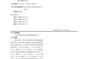 具有高矫顽力的钕铁硼磁性材料