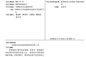 高温合金返回料的纯净化冶炼工艺