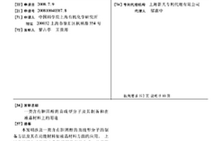 一类含有胆固醇的直线型分子及其制备和在液晶材料上的用途