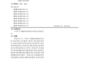 用于含棉面料的数码印染纸及其制备方法