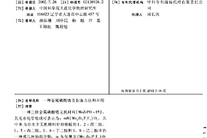 金属磷酸锆及制备方法和应用