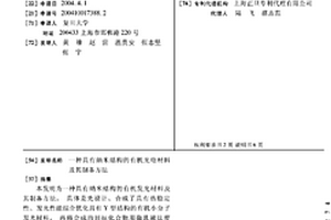 具有纳米结构的有机光电材料及其制备方法