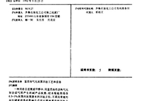 重质油气化炭黑回收工艺和设备