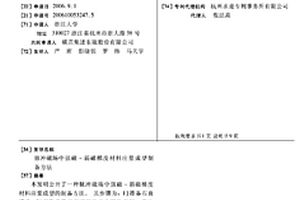 脉冲磁场中强磁-弱磁梯度材料注浆成型制备方法