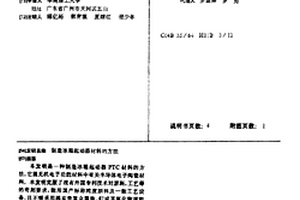 制造冰箱起动器材料的方法