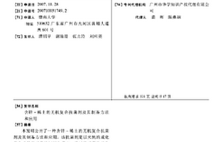 含锌-稀土的无机复合抗菌剂及其制备方法和应用